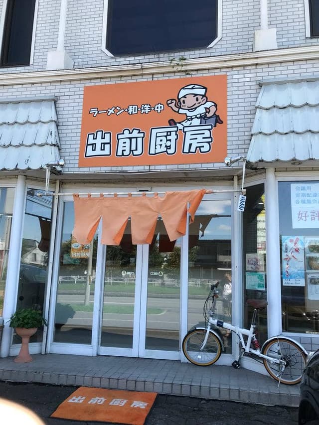 出前厨房 - サブ画像2