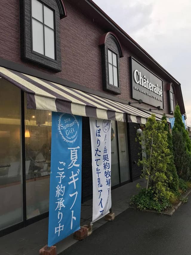 シャトレーゼ 泉野村店 - サブ画像2