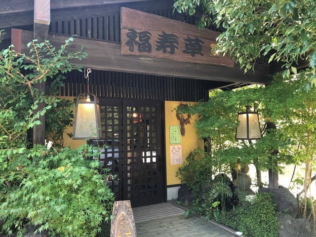 麺処 福寿草 - サブ画像2