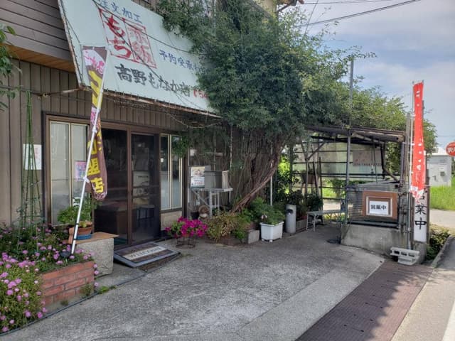 高野もなか店 - サブ画像3