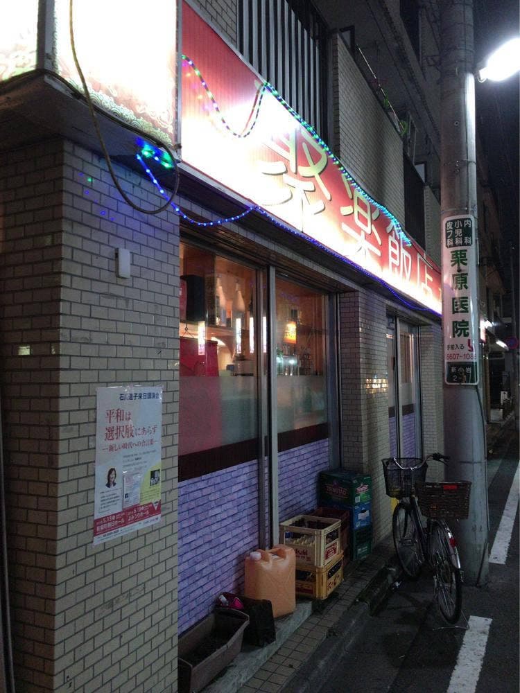 聚楽飯店