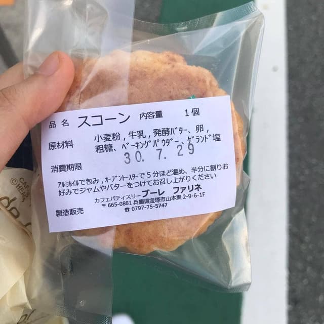 カフェ・パティスリー ブーレ ファリネ - サブ画像2