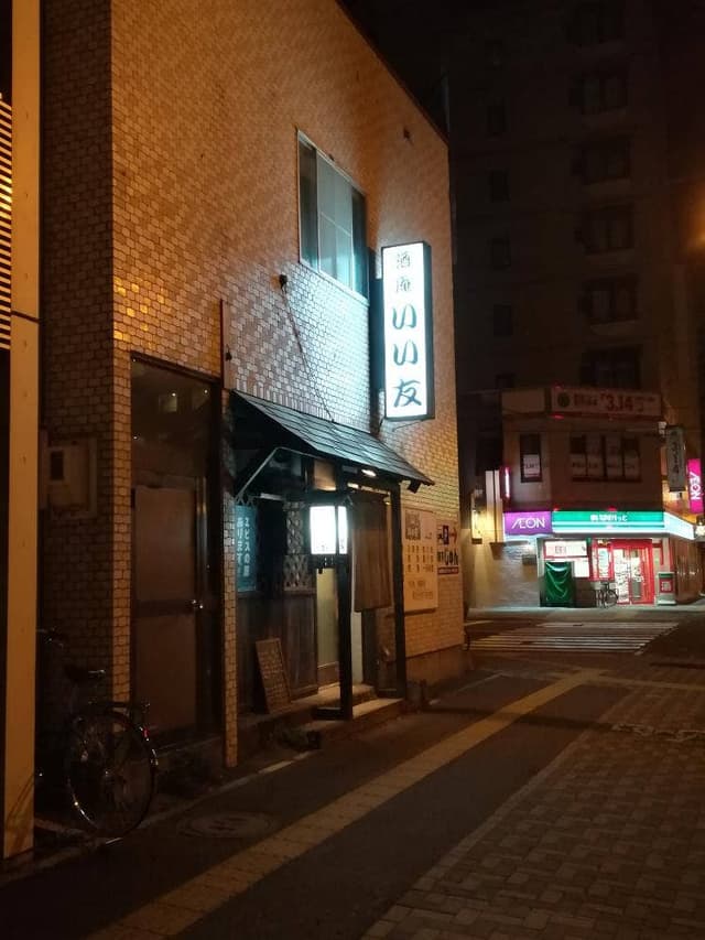 酒庵いい友 - サブ画像1