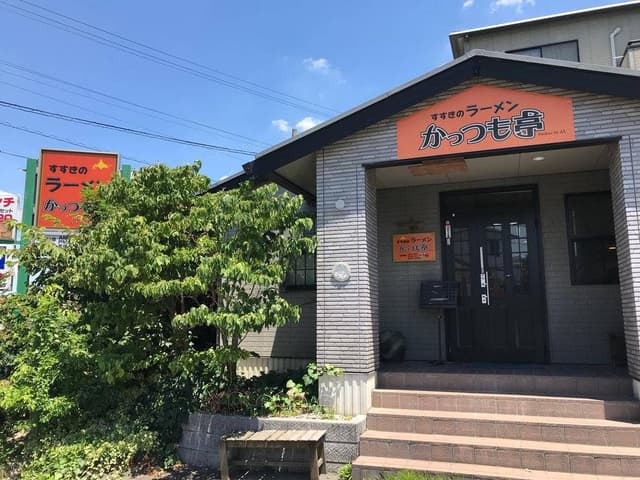 すすきのラーメン かっつも亭 大府店 - サブ画像1