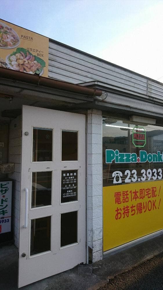 宅配ピザ Pizza.Donki 佐伯店 - サブ画像1