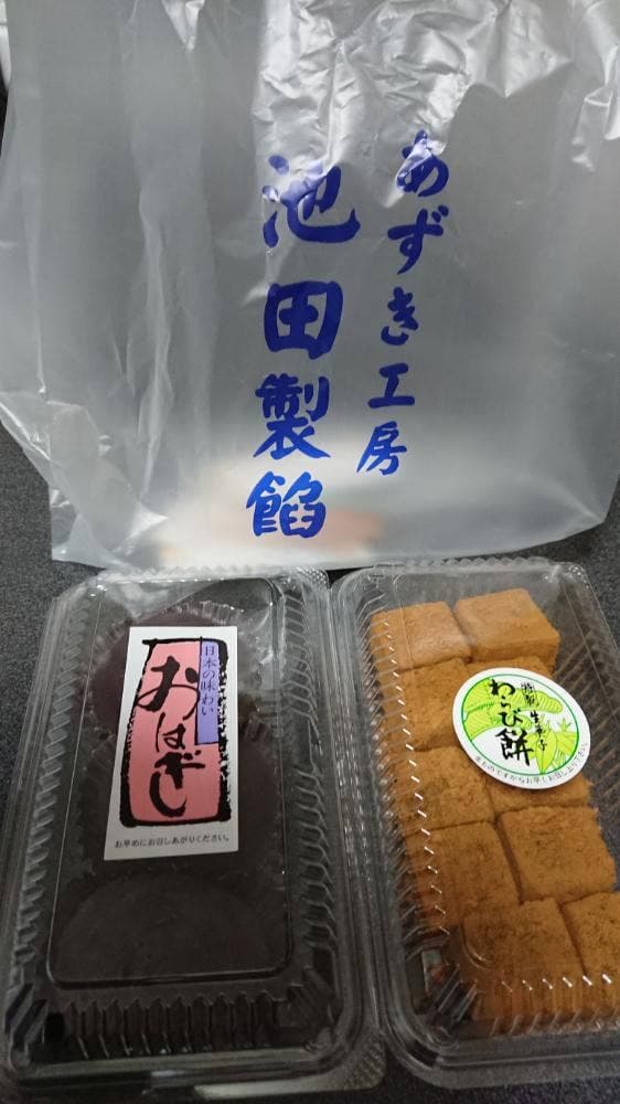 池田製餡所 - サブ画像1