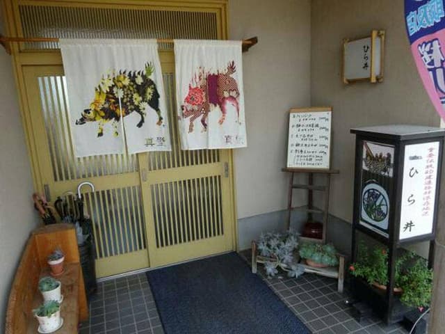 季節料理 ひら井 - サブ画像1