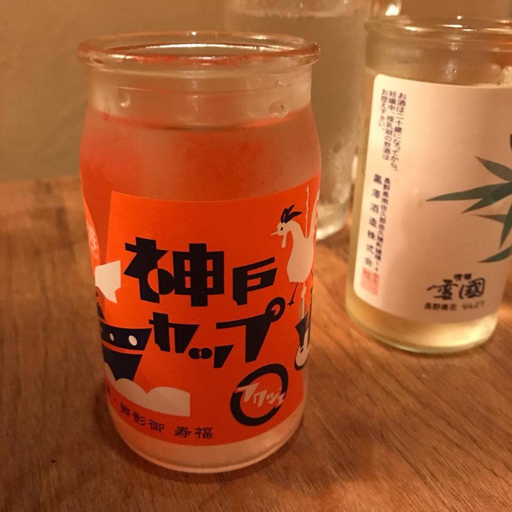 給酒所 番所