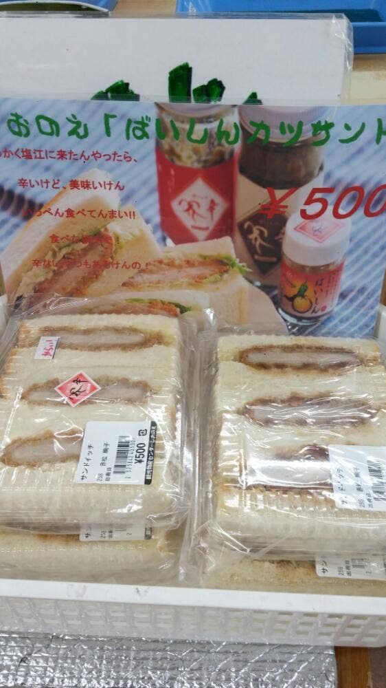 道の駅 しおのえ 軽食コーナー - サブ画像2