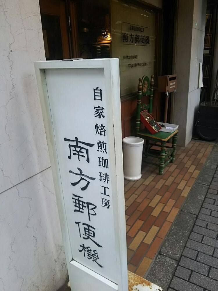 南方郵便機