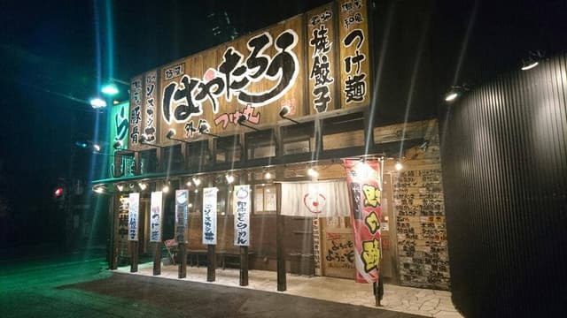 麺屋はやたろう 上島店 - サブ画像2