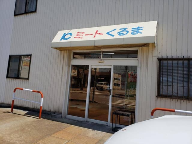 ミートくるま - サブ画像1
