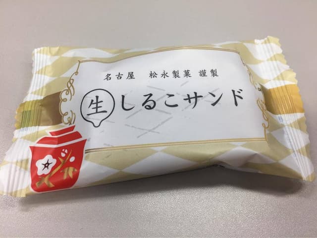 松永製菓直売店 - サブ画像2