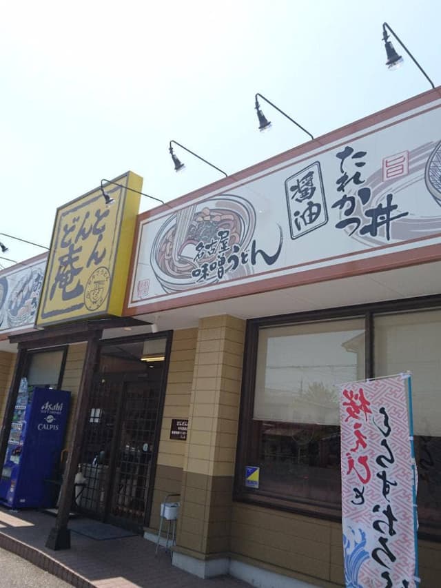 どんどん庵 中川長良店 - サブ画像2