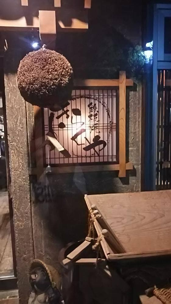 居酒屋きらくや - サブ画像3