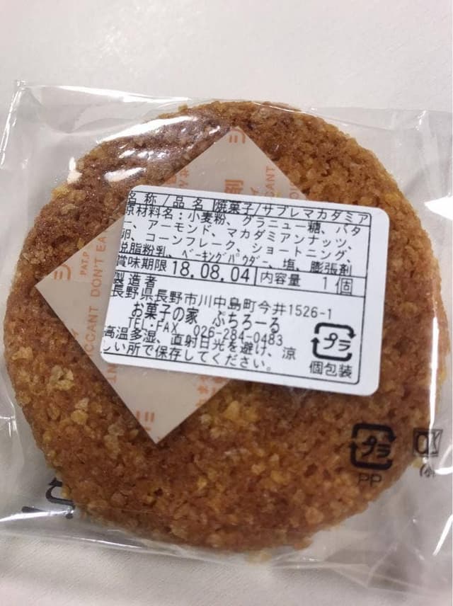お菓子の家ぷちろーる - サブ画像1