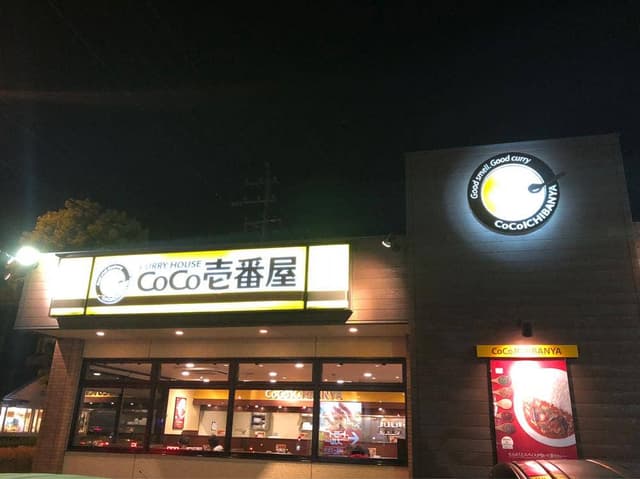 カレーハウスCoCo壱番屋 加治木店 - サブ画像3