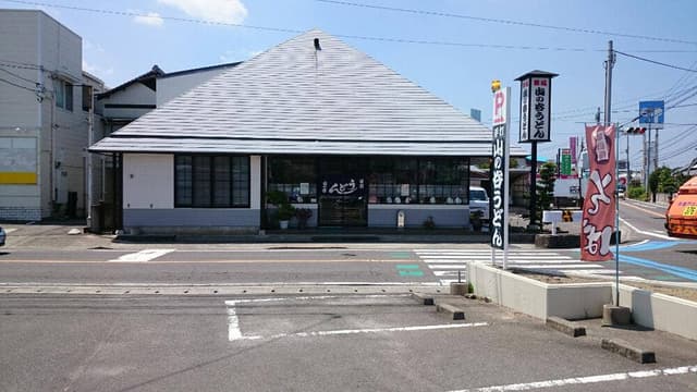 山の谷うどん店 - サブ画像3