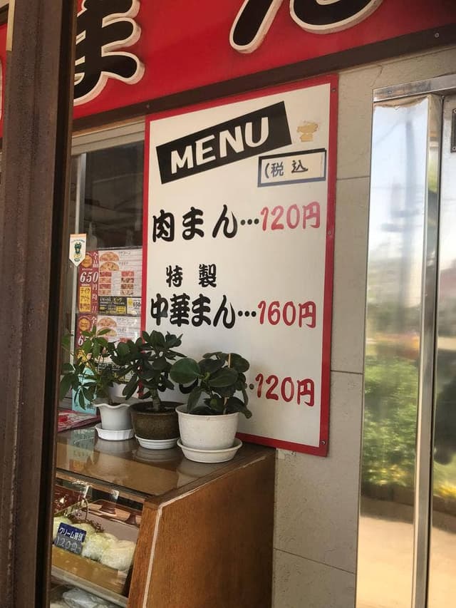 ありあけ饅頭 - サブ画像1