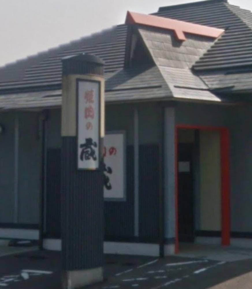 焼肉の蔵