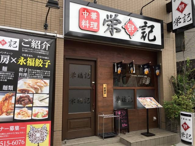 栄福記 - サブ画像3