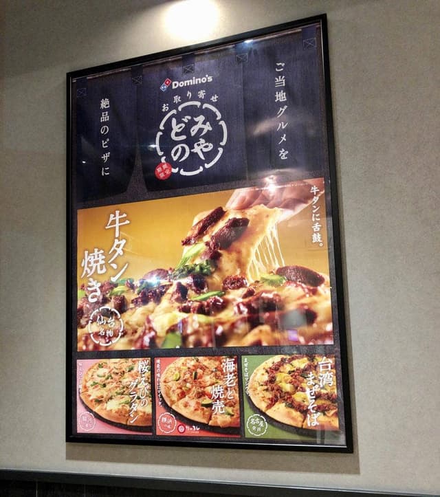 ドミノ・ピザ 稲沢正明寺店 - サブ画像2