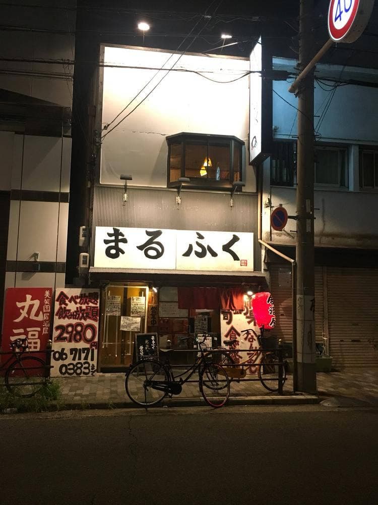 海鮮うまいもん何処 まるふく4号店