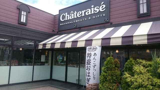 シャトレーゼ 豊中店 - サブ画像2