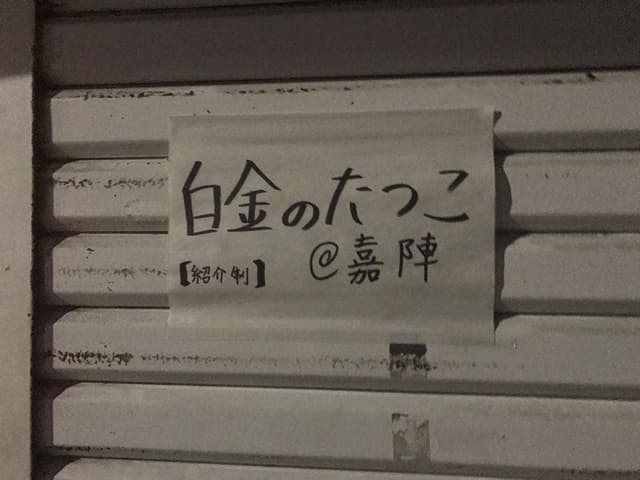 白金のたつこ - サブ画像3