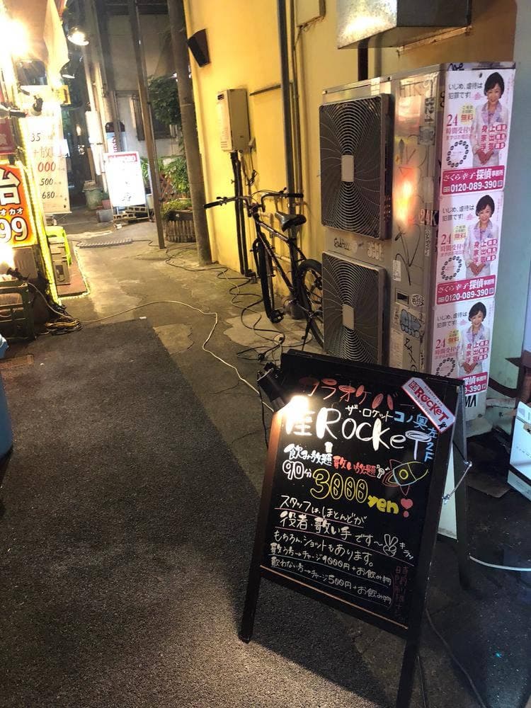 座ROCKET