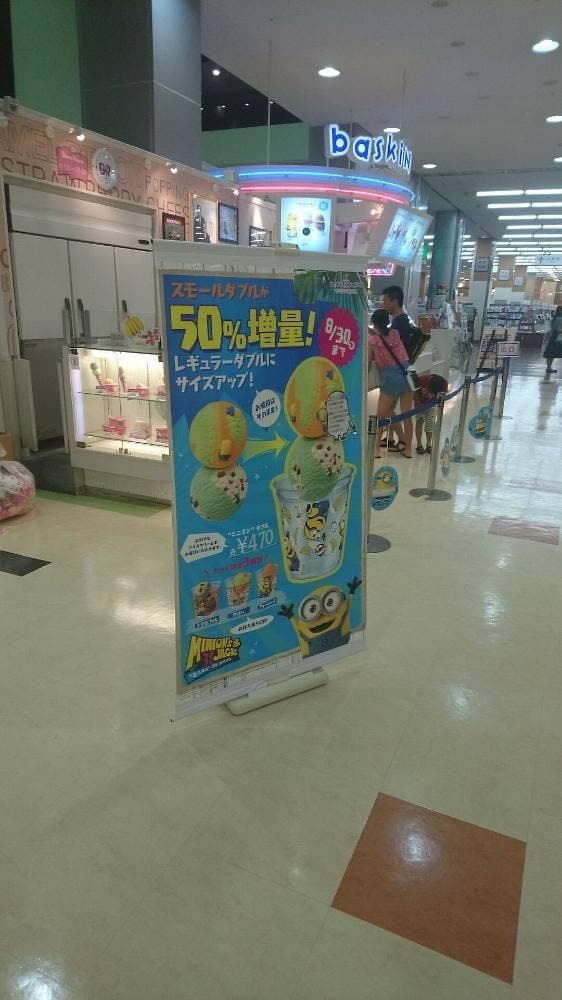 サーティワンアイスクリーム ガーデンパーク和歌山店 - サブ画像3