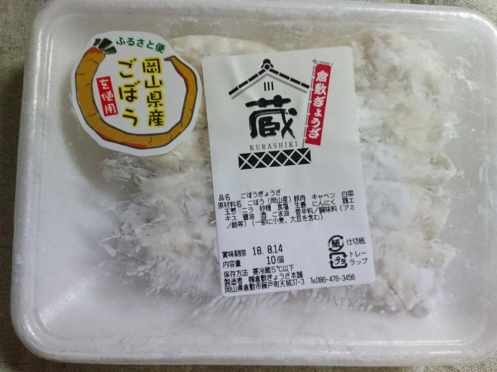 倉敷ぎょうざ