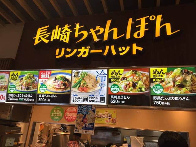 リンガーハット イオンモール天童店 - サブ画像2