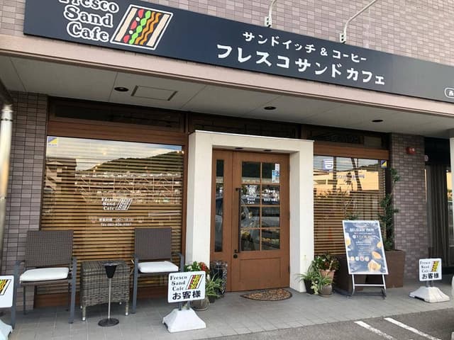 Fresco Sand Cafe 西条店 - サブ画像2