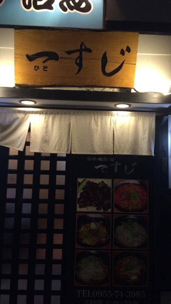 一すじ - サブ画像2