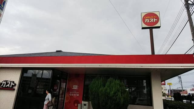 ガスト 伊勢崎店 - サブ画像1