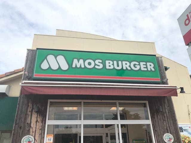 モスバーガー 佐賀江北店 - サブ画像2