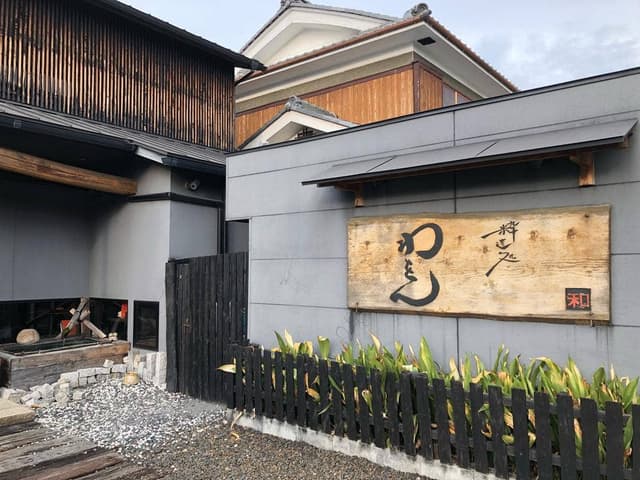 粋造処 わをん - サブ画像2