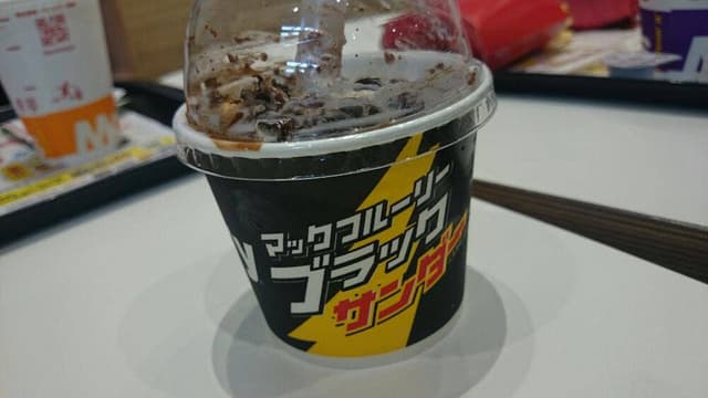 マクドナルド トレッサ横浜店 - サブ画像2