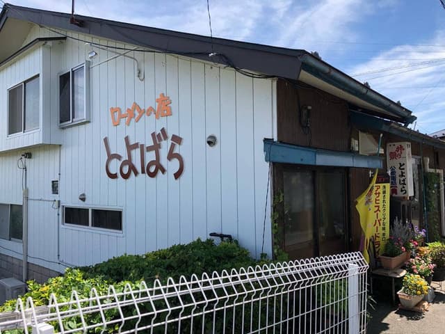 とよばら食堂 - サブ画像2