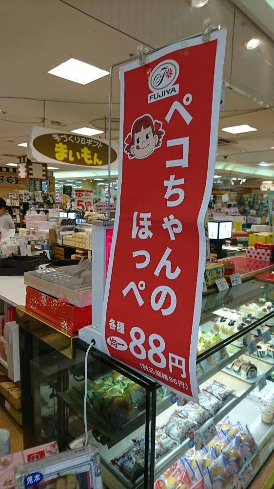 不二家 グルメ館パリオシティ店 - サブ画像2