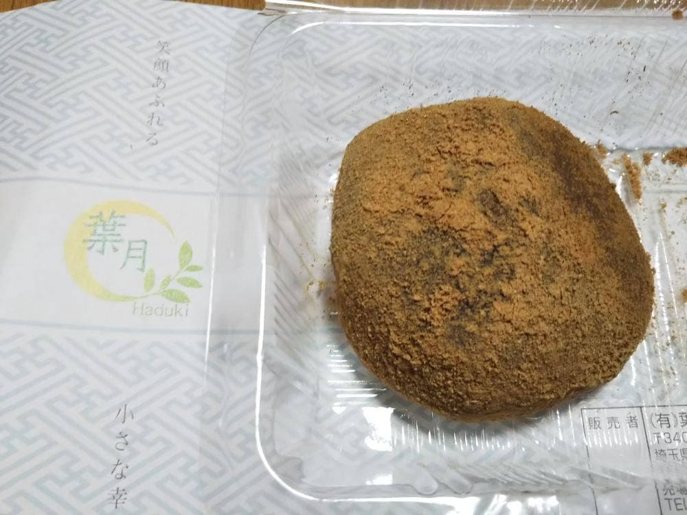 和菓子処 葉月