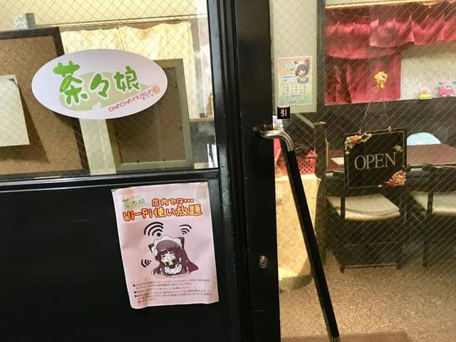 茶々娘 - サブ画像2