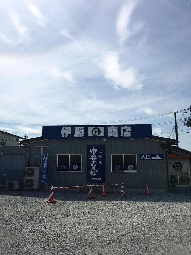 伊藤商店 古川店 - サブ画像2