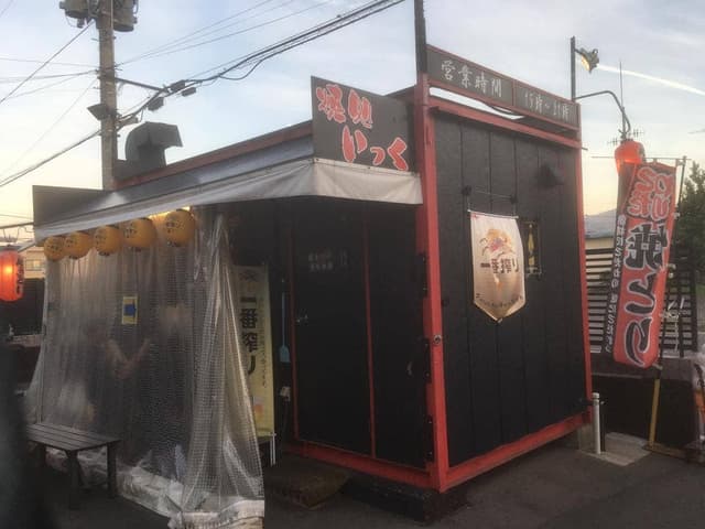 焼処 いっく - サブ画像3