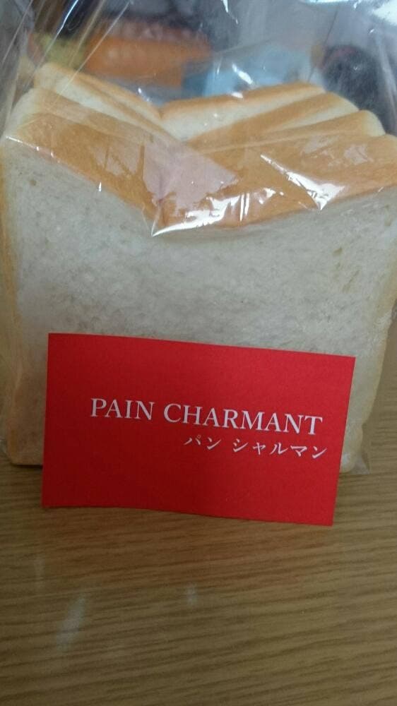 Pain charmant