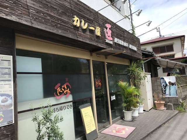 カレー屋匠荒田店 - サブ画像2