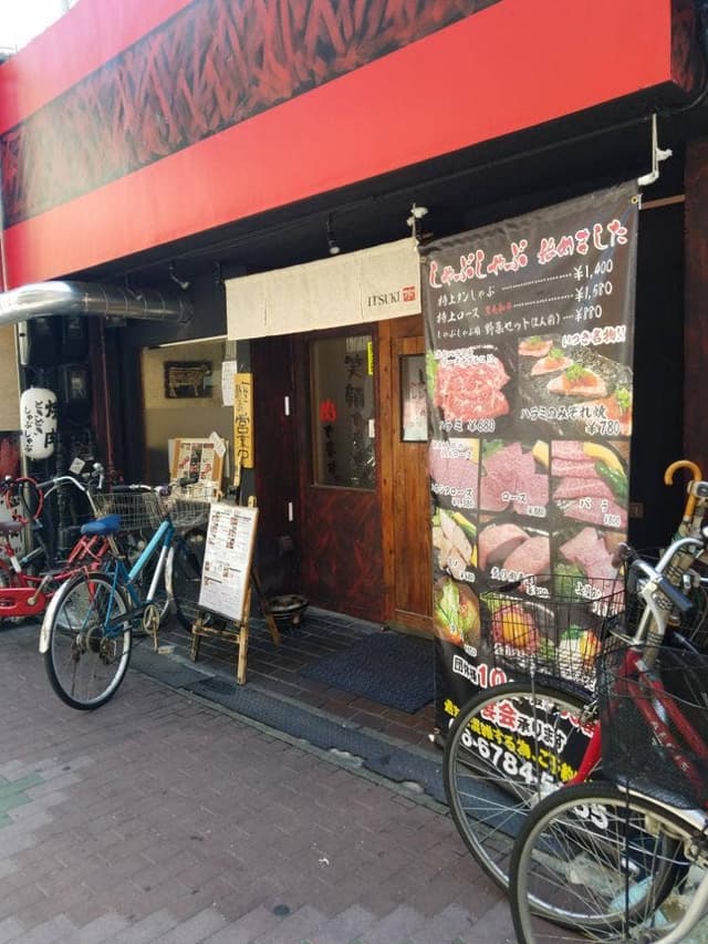 炭火焼肉 いつき - サブ画像1