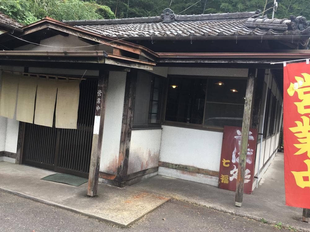 七福