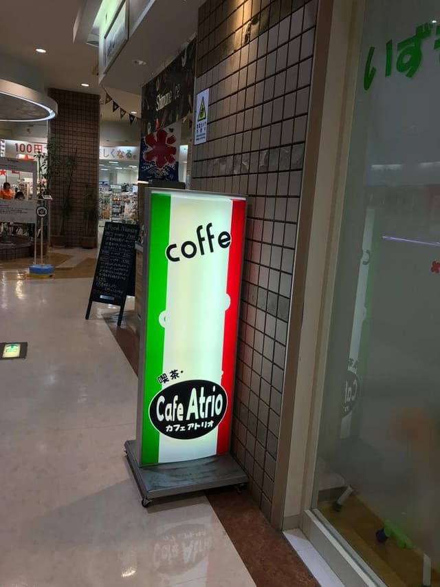 アトネスいずもカフェアトリオ - サブ画像1